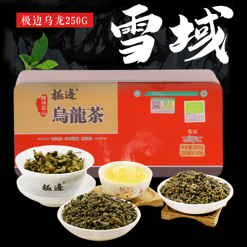 2020 tea Yunnan Tengchong extreme side oolong tea Super Green Heart organic tea Alpine snow 250g iron box gift box