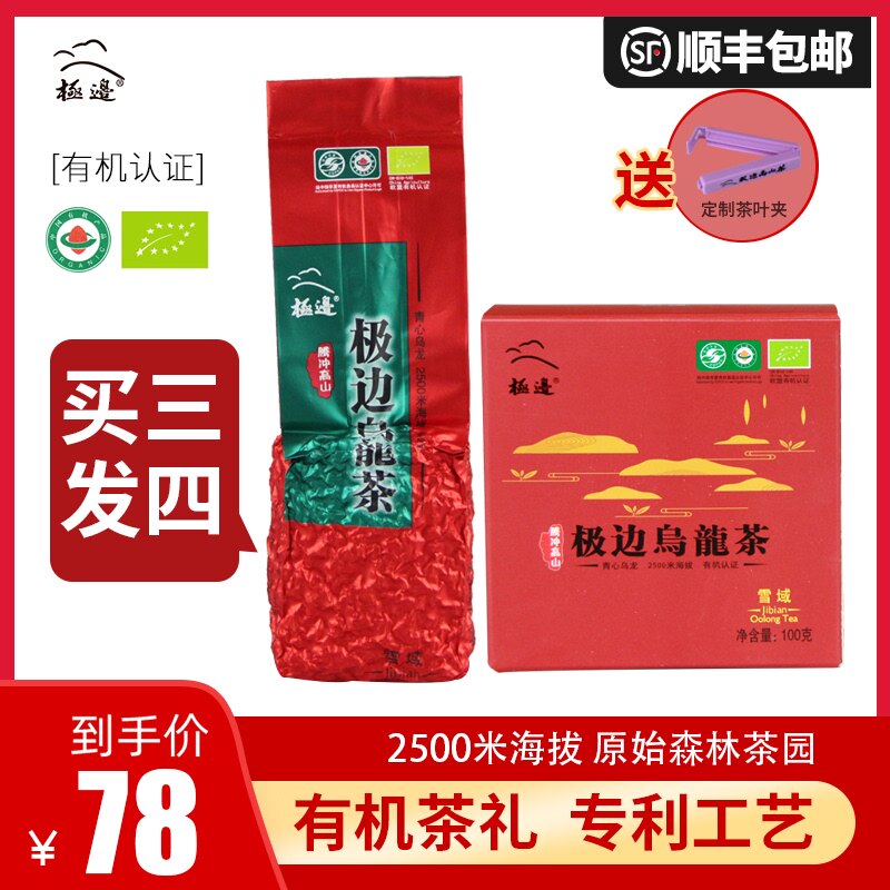 Yunnan Extreme side Oolong Tea Tengchong Mountain organic oolong tea Qingxin oolong soft branch snow custom 100g