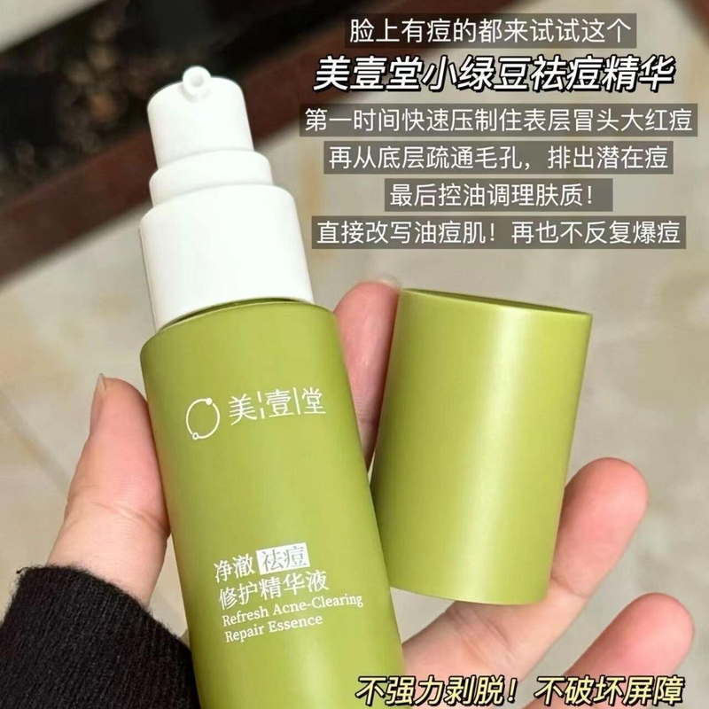 Meiyitang Acne Treatment Acid-Free Sulfur-Free Sensitive Skin Oil Control Closed Comedones Small Green Bean Essence 15ml Nighttime Full Face Acne Treatment 2.0