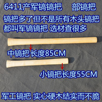6411 factory the production of solid wood solid small hao ba hao bing really Military real formal strong length 55CM is Goods