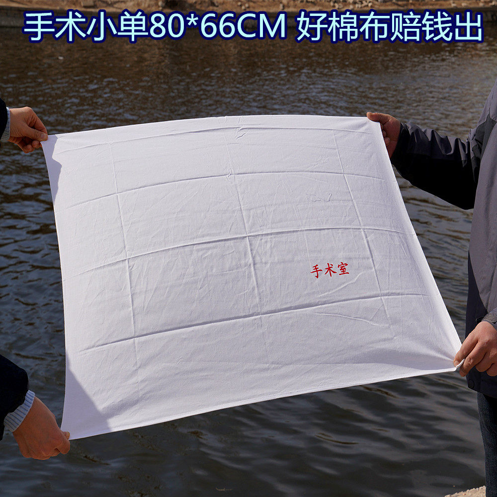 Library Operating Room Pure Cotton Pure White Fabric Square Cloth 06 Surgical Single Fidelity Size 80 * 66 cm Good White Cloth