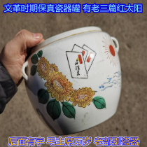 Forever faithful to Mao Grandpas porcelain jar Shaoxing porcelain Made in the Cultural Revolution of the Ministry of Wenge was made with the old three photos