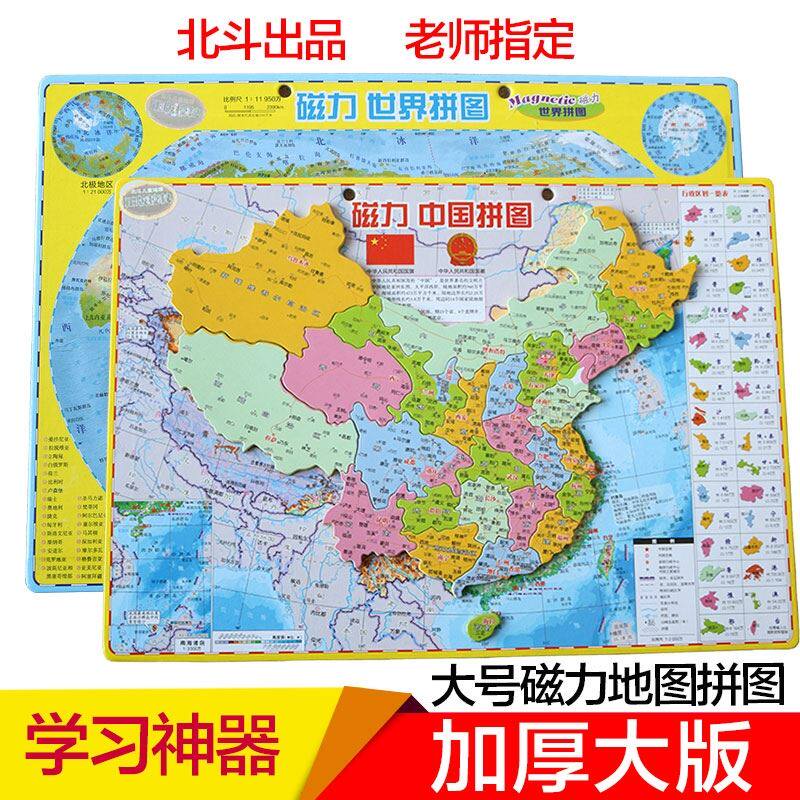 Magnetic China Map Puzzle Thickened Large Middle School Students Magnetic World Geography Administrative Region Terrain Educational Toys