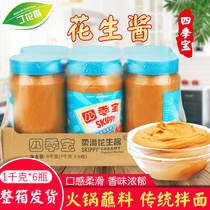 Four Seasons Soft Peanut Butter 1kg * 6 Bottles Casserole Seasoning Bread Sauce Mixed Noodle Sauce Hot Pot Dressing Commercial