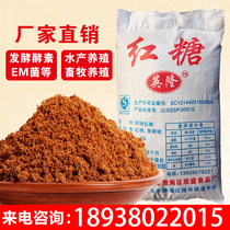 yinglong brown sugar powder 40kg in bulk for environmental protection enzymes special brown sugar powder aquaculture sugar cane brown sugar in bulk