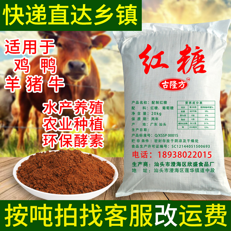 Bruck sugar powder bulk 40 pounds aquaculture fermentation with red sugar animal breeding red sugar farming