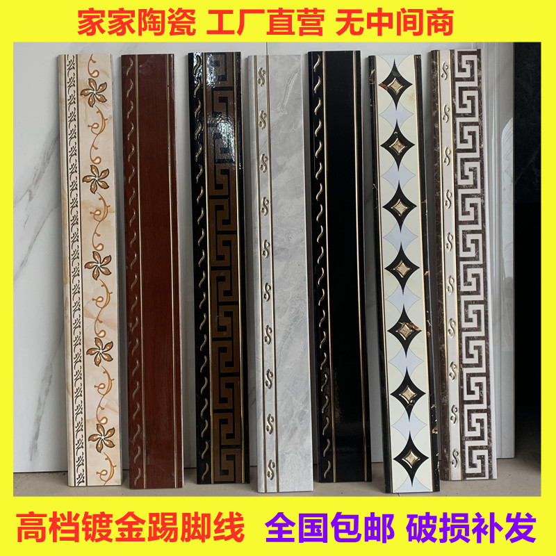 European-style Foshan living room footline tile 800 bedroom skirting board sticker footline wall corner walking side decorative line