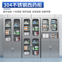 Stainless steel western medicine cabinet medicine cabinet cleaning cabinet medical operating table medical equipment sterile storage cabinet file cabinet