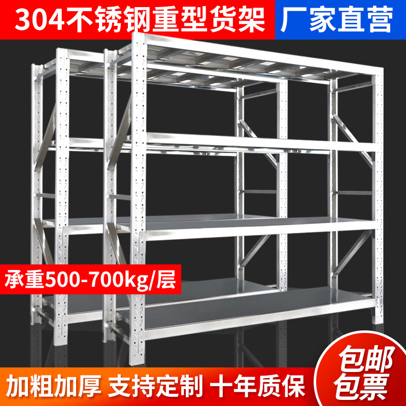304 stainless steel warehouse storage shelf basement cold storage can adjust the store shelf commercial multi - layer heavy shelves