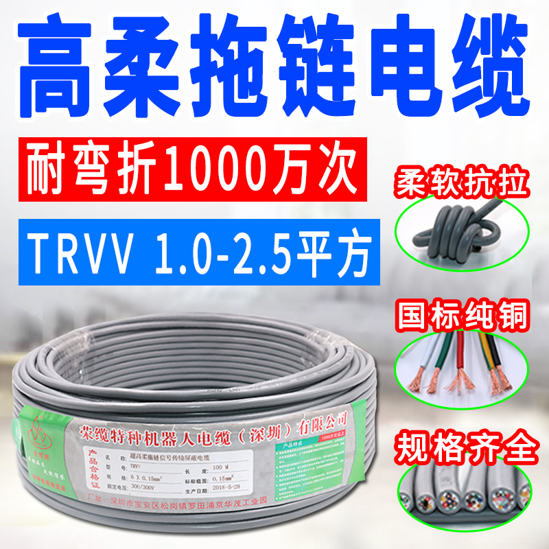 High soft drag chain power line TRVV 2 3 4 5 Core 1 1 5 2 5 squared anti-drag travelling cable