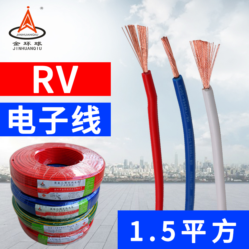 Gold Globe Single Core Multi-Strand Environmental Protection Electronic Wire RV 1 5 Squared Pure Copper Core Soft Wire Distribution Cabinet Lead Power Cord