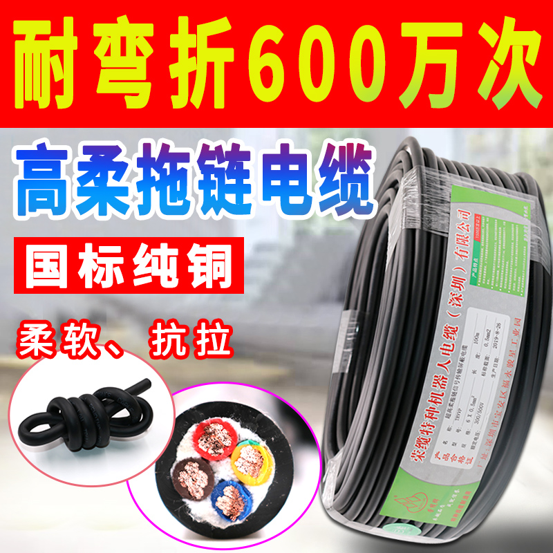 High flexible drag chain soft cable power line TRVV2-3-4-5 core 2 5-4-6 0-10-16 square power cord