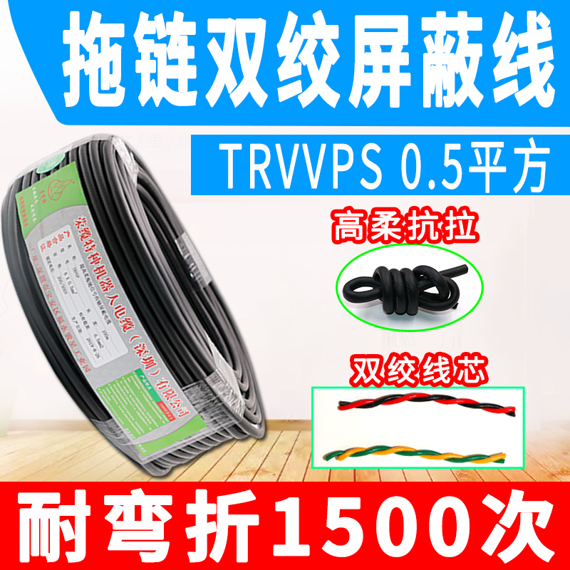 TRVSP high flexible drag chain double twisted shield wire TRVVPS 0 5 square-resistant encoder signal power cord