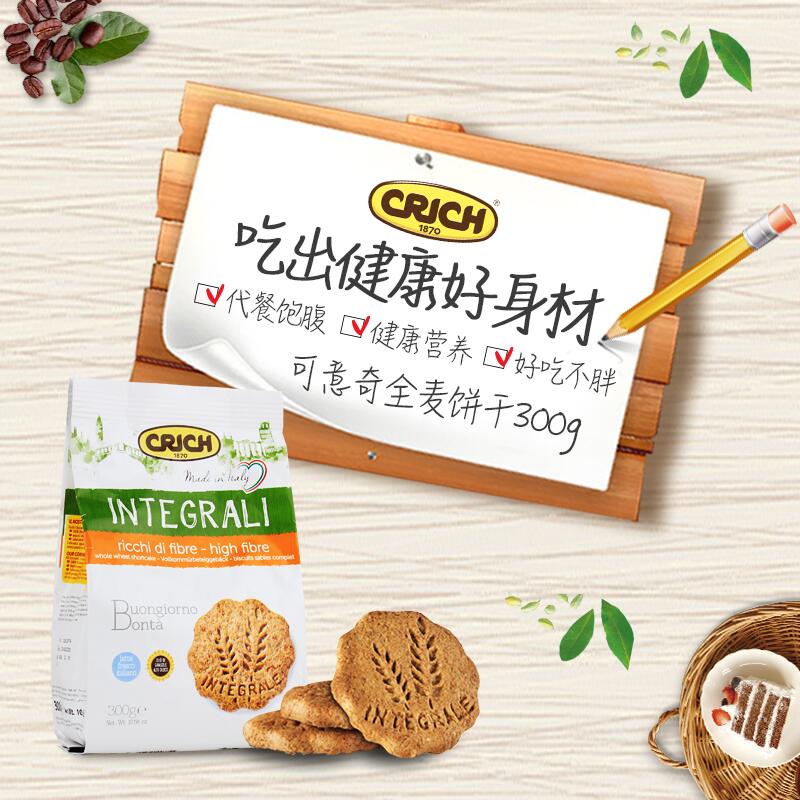 Original imported from Italy Keiqi whole wheat biscuits 300g early meal replacement meal full and delicious not fat nutritious snacks