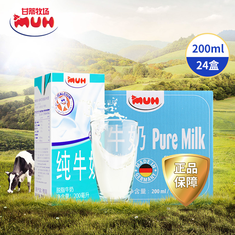 German Import Ganti Pasture MUH Skim Pure Milk Pasta Milk 200ml * 24 Healthy Nutrition Whole Boxes