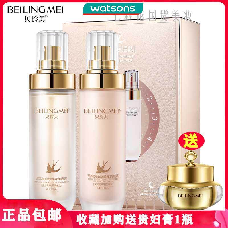 Beilingmei Bird's Nest Compound Peptide Radiant Beauty Pet Moisturizing Lotion Set Moisturizing Nourishing Brightening Gift Contact Customer Service