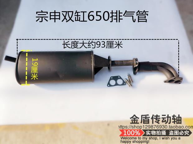 Zongshen twin-cylinder tricycle exhaust pipe