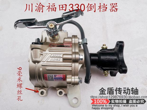 Foton Lovol tricycle reverse gear Sichuan and Chongqing Seiko new original reverse gear 