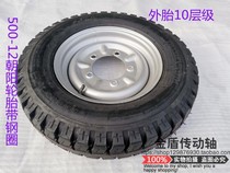 Zongshen Futian original 500-12 five-hole steel ring 10-layer Chaoyang tire steel ring 5 5kg