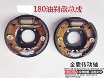 Futian Zongshen tricycle 180 220 oil brake disc tricycle original oil brake disc Assembly