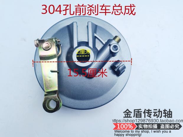 Zong Shen Futian Longxin Tai Jiang tricycle 304 outer silk front brake assembly tricycle brake assembly 