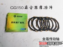 Three-wheeled motorcycle 150200 engine clutch plate widened original clutch plate