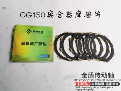 Three-wheeled locomotive 150200 engine clutch plate widened original clutch plate 