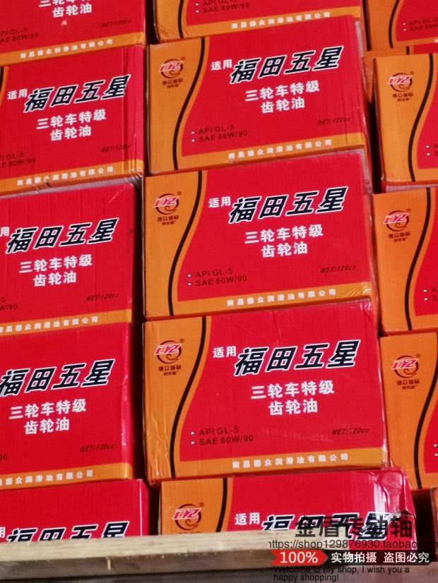 Three-wheeled Locomotive Reverse Gear Tooth Wrap Gear Oil Gearbox Gear Oil 