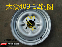 Three-wheeled motorcycle Volkswagen card 400-12 steel ring tricycle electric car 400-12 steel ring