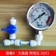 Đồng hồ đo áp lực nước Bàn kiểm tra áp lực nước Máy lọc nước gia đình Công cụ lắp đặt máy nước tinh khiết nước máy 2 phút 4 phút - Thiết bị & dụng cụ