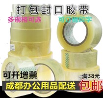 Carton sealing rubber large wide adhesive transparent tape paper office express packing sealing paper sealing adhesive cloth
