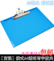 Fuqiang FQ8030A B A4 transverse transparent plastic writing splint A4 plastic plate clamp pad butterfly folder