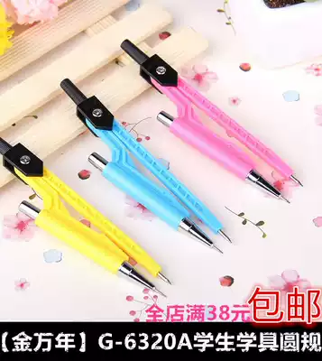Jin Wannien G-6320A student compass 0 5mm mathematical drawing drawing tool building machinery drawing instrument