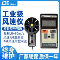 Taiwan Luchang AM4201 4202 4203 impeller anemometer wind speed and volume meter wind meter imported