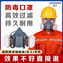 Gas mask gas chemical fire smoke pesticide easy to breathe Songong 7502 gas mask