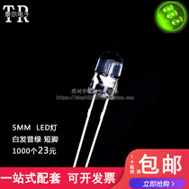 5MM F5 white hair green light emitting diode LED light transparent round head green light highlight short foot 1K=23