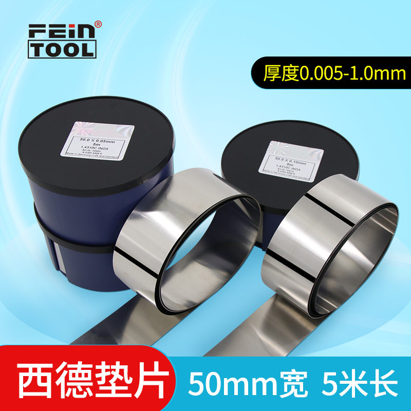 H+S mold gasket adjustment gasket measuring clearance sheet stainless steel precision gasket silicon steel sheet width 50mm box