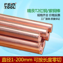 purple copper rod t1t2 red copper rod pure copper pure purple copper solid copper rod round rod purple copper strip electrode copper rod zero cutting