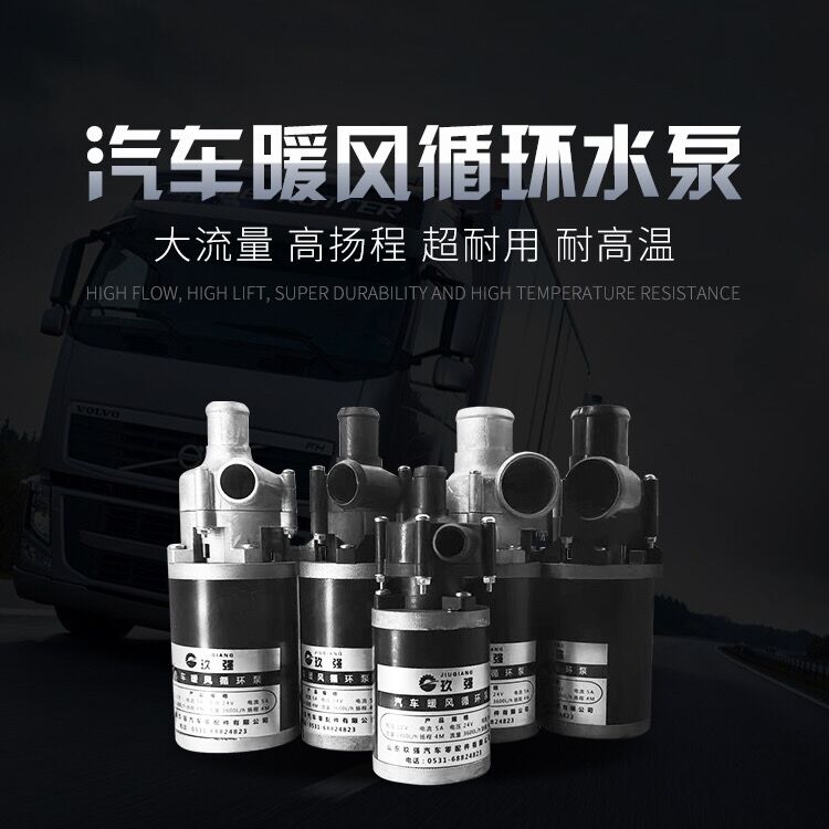 12V24V 車の温空気循環ポンプ高温耐性電子ウォーターポンプ水タンク乗用車強制冷却ユニバーサルウォーターポンプ