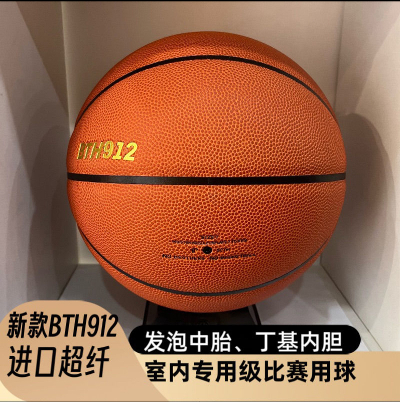 [Direct from Warehouse] Bth912 Basketball Imported from Overseas, Super Fiber Material, Comfortable Feel, Indoor Competition, Adult Size 7 Basketball