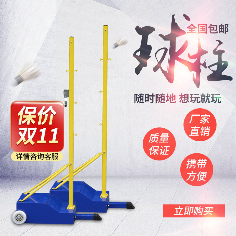 Multifunctional badminton column mobile men's and women's standard competition portable liftable badminton rack