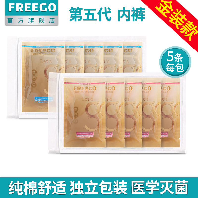 Freego disposable panties men's gold women's cotton dry travel travel maternity menstrual sterile underwear