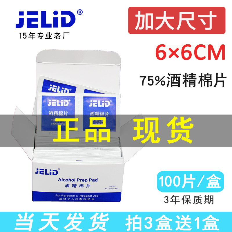 Large 75% alcohol cotton piece disposable disinfection sterilization 75 degree wipe lens mobile phone independent packaging wet wipes