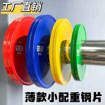 Fitness small weight thin color steel plate large hole weight plate bench press Olympic bar gym small kilogram barbell plate