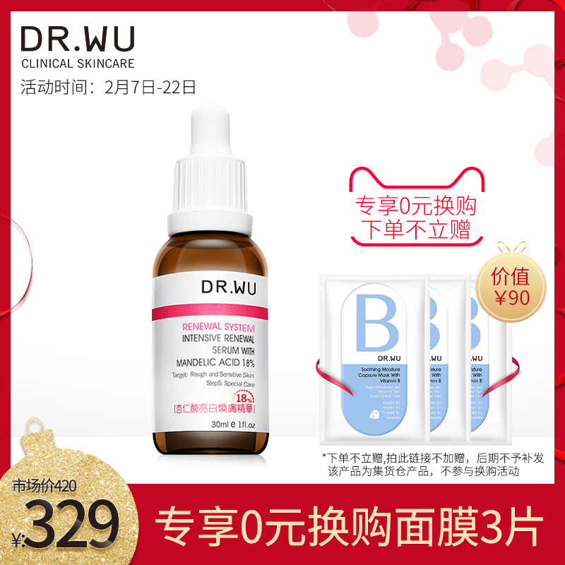 DR．WU/达尔肤杏仁酸亮白焕肤精华液18%30ml缩小毛孔淡斑去痘印女