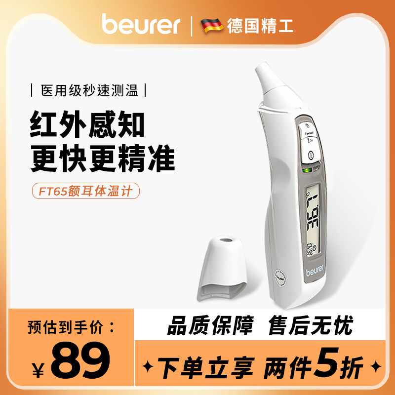 beureer treasure Elegant Ear Warm Gun Infrared Electronic Body Temperature Gun Home Forehead Ear Baby Adult Medical Thermometer-Taobao