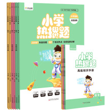 作业帮小学热搜题数学