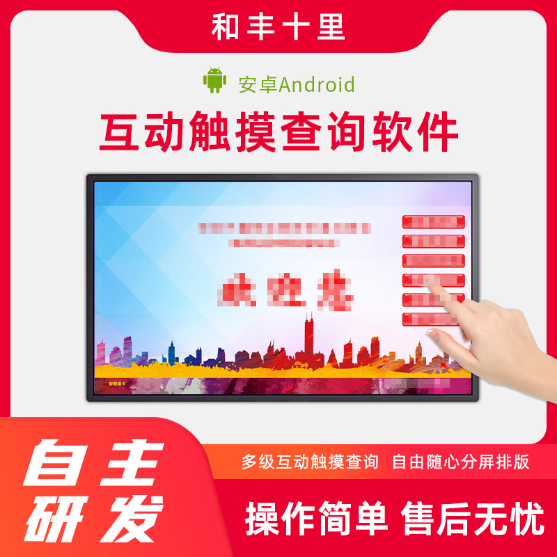 Android Android touch query all-in-one machine terminal software page jump remote control timing switch machine