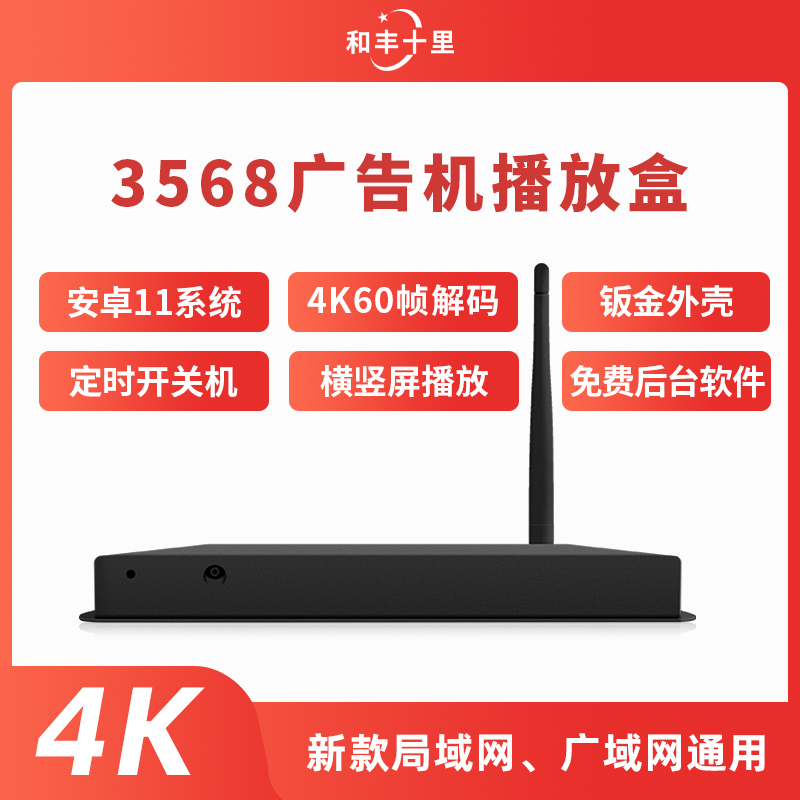 Rk3568 True 4K Advertising Player Network Split-Screen Information Release Terminal Box for Shopping Malls, Hotels, and Banks