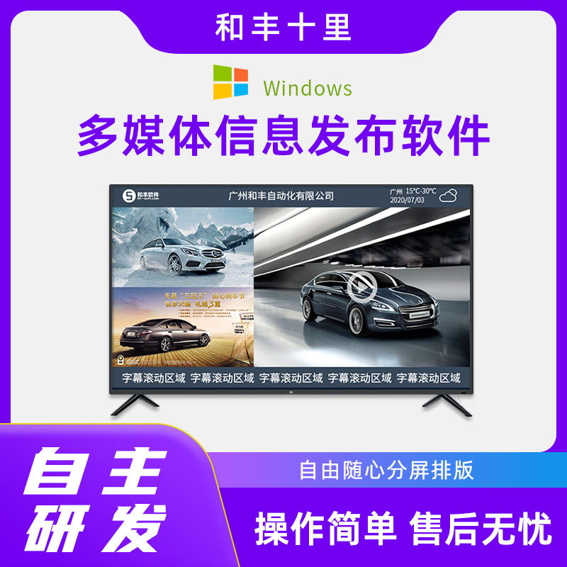 Windows information publishing system centralized management remote control x86 advertising display playback pc version of the software